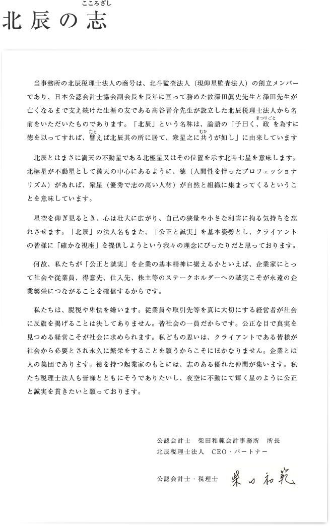 北辰グループについて 公認会計士 税理士 北辰グループ 北辰グループについて 公認会計士 税理士 北辰グループ